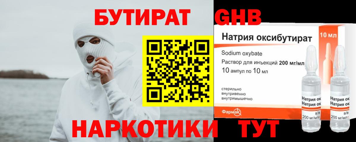 Бутират  Бутират жидкий экстази  Вход с VPN  Ростов Великий 