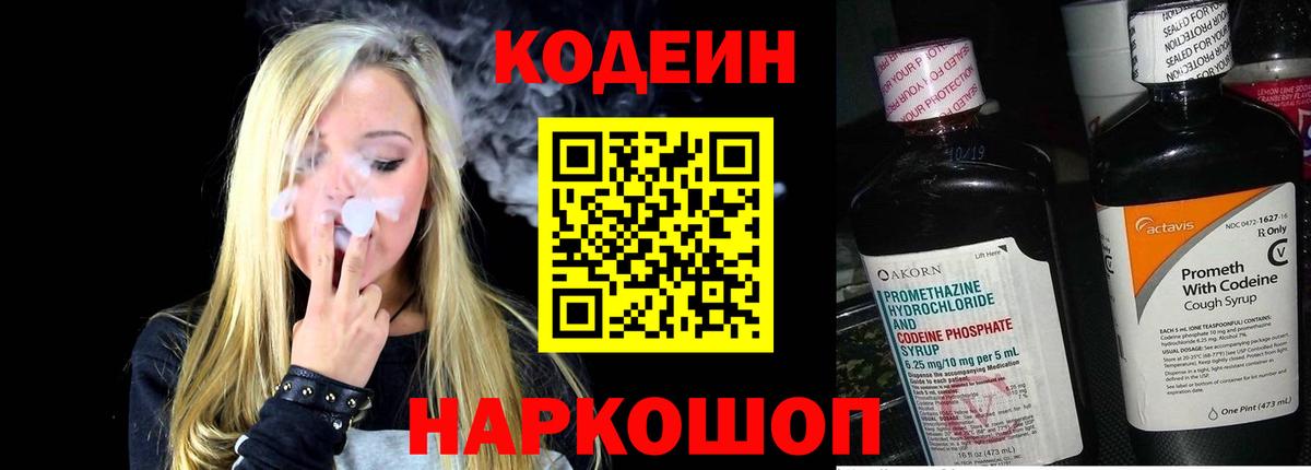 Codein Purple Drank Ростов Великий