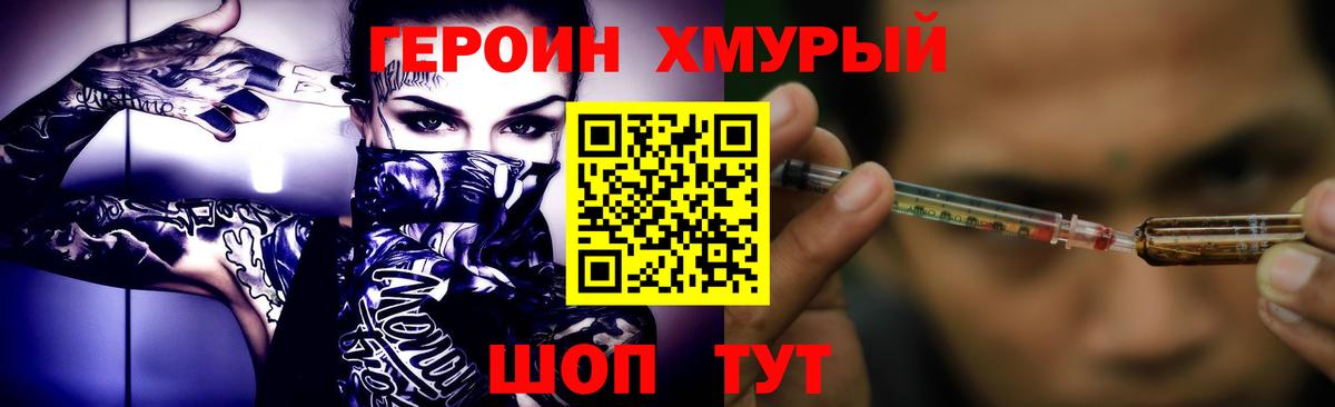Героин хмурый  Вход с VPN  Ростов Великий 