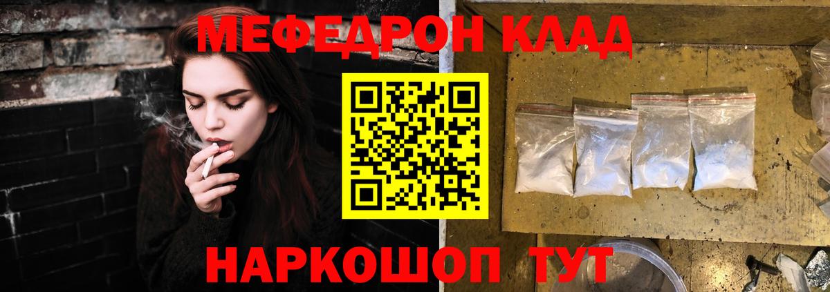Мефедрон  МЯУ-МЯУ мяу мяу  Вход с VPN  МЕФ мука  Ростов Великий 