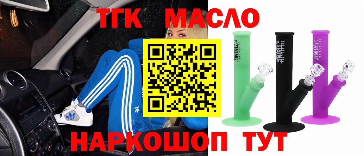 ТГК THC oil Ростов Великий