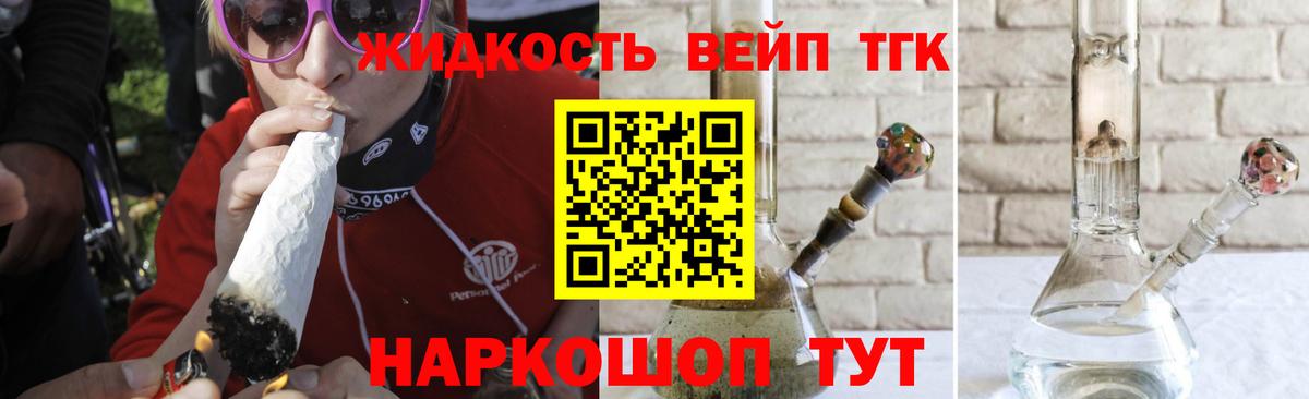 ТГК вейп с тгк  Вход с VPN  сколько стоит  Дистиллят ТГК гашишное масло  Ростов Великий 
